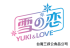 Yuki & Love